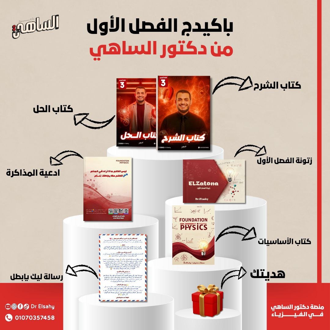 باكدج الفصل الأول 3ث عام و أزهر 2027 | بداية تليق بحلمك
